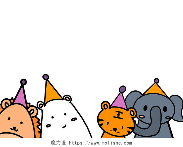 彩色手绘卡通动物主题生日会动物庆祝元素PNG素材